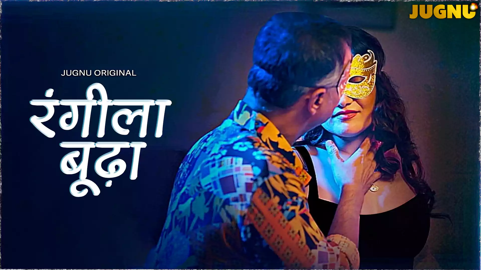 Rangeela Buddha Jugnu App Hot Sasur Bahu Indian Hot Web Series Watch Online for Free